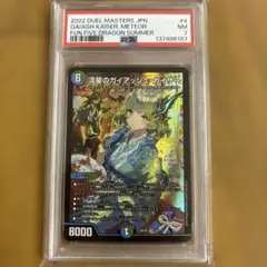 2026年最新】デュエルマスターズ psaの人気アイテム - メルカリ