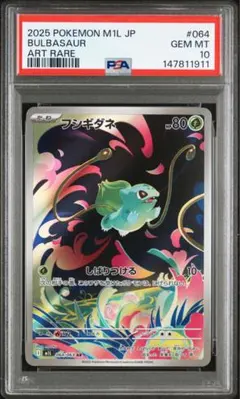 フシギダネ C マスターボールミラー PSA10 - メルカリ