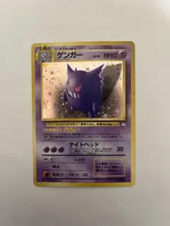 2026年最新】ポケモンカード 旧裏 ゲンガー 通信の人気アイテム - メルカリ