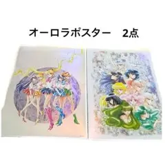 2026年最新】セーラームーン レゾネ オーロラポスターの人気アイテム