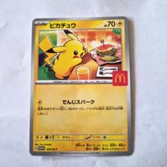 2026年最新】ピカチュウマクドナルドの人気アイテム - メルカリ