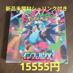 2026年最新】インフェルノx ボックス 未開封の人気アイテム - メルカリ