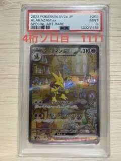2026年最新】フーディンex psa10の人気アイテム - メルカリ
