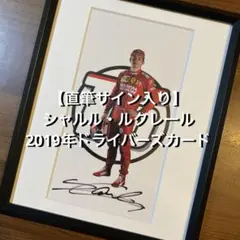 2026年最新】ルクレール サインの人気アイテム - メルカリ