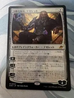2026年最新】MTG 冷酷な船長、テゼレットの人気アイテム - メルカリ