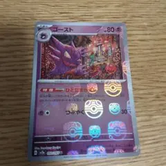 2026年最新】ゴーストマスターボールの人気アイテム - メルカリ