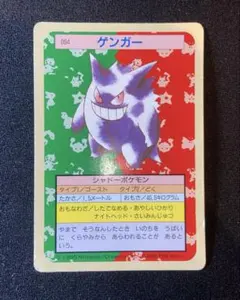 2026年最新】トップサン ポケモンカード ゲンガーの人気アイテム