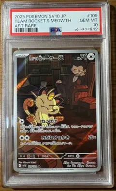 2026年最新】ロケット団のニャース psaの人気アイテム - メルカリ