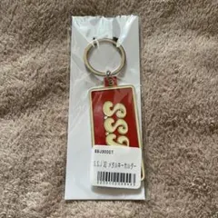2026年最新】志尊淳 ssj キーホルダーの人気アイテム - メルカリ