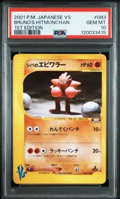 2026年最新】エビワラーex psa10の人気アイテム - メルカリ