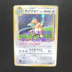 2026年最新】カイリュー 旧裏の人気アイテム - メルカリ