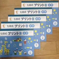 2026年最新】七田式プリントbの人気アイテム - メルカリ