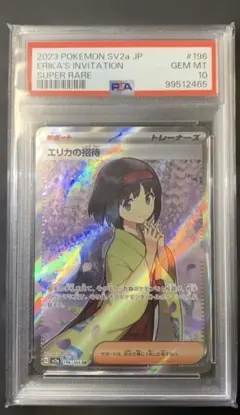 2026年最新】エリカの招待sr psa10の人気アイテム - メルカリ