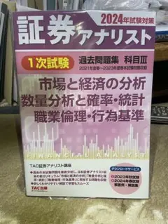 2026年最新】証券アナリスト 過去問の人気アイテム - メルカリ