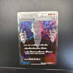 2026年最新】SR サカキの計画の人気アイテム - メルカリ