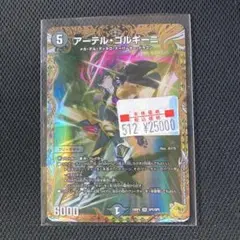 2026年最新】アーテル・ゴルギーニ 金トレジャーの人気アイテム - メルカリ