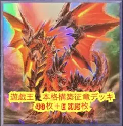 2026年最新】遊戯王征竜デッキの人気アイテム - メルカリ