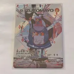 2026年最新】ずとまよ ご当地カードの人気アイテム - メルカリ