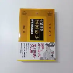 2026年最新】安倍晴明の人気アイテム - メルカリ