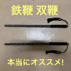2026年最新】鉄鞭の人気アイテム - メルカリ