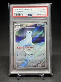 ジュゴン U: マスターボールミラー SV2a ポケモンカード151 PSA10