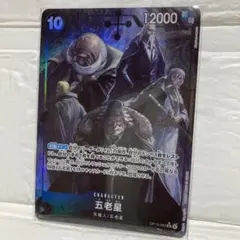 2026年最新】受け継がれる意志 五老星 SRパラレルの人気アイテム