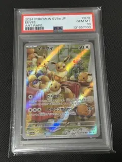 2026年最新】イーブイar psa10の人気アイテム - メルカリ