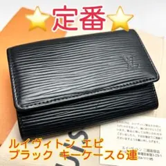 2026年最新】ヴィトン キーケース エピ 6連 未使用の人気アイテム