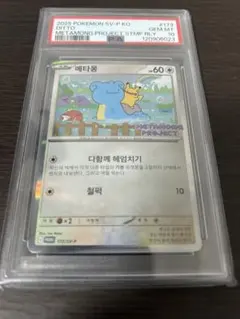 2026年最新】メタモンPSA10の人気アイテム - メルカリ