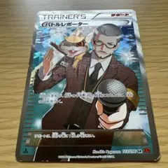 バトルレポーター SR XY3 ライジングフィスト 103/096 - メルカリ