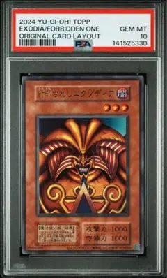 2026年最新】エクゾディア 復刻 psa10の人気アイテム - メルカリ