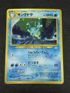 2026年最新】ポケモンカード キングドラ 旧裏の人気アイテム - メルカリ