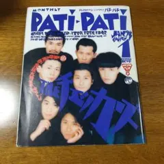 2026年最新】チェッカーズ patipatiの人気アイテム - メルカリ