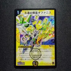 2026年最新】デュエルマスターズ 五連の精霊オファニスの人気アイテム