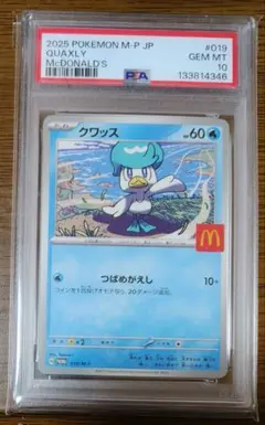 2026年最新】マクドナルド クワッスの人気アイテム - メルカリ