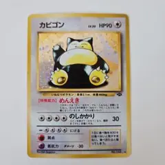 2026年最新】カビゴン 旧裏 psaの人気アイテム - メルカリ