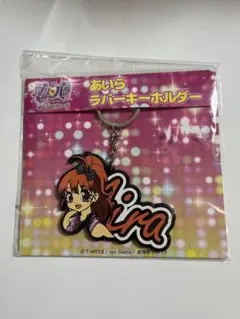 2026年最新】春音あいら キーホルダーの人気アイテム - メルカリ