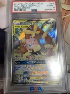 2026年最新】メガミミロップ&プリンgx sa psa10の人気アイテム - メルカリ