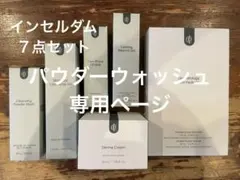 2026年最新】INCELLDERM トライアルセット・サンプルの人気アイテム