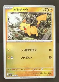 2026年最新】ピカチュウ しっぽでたたくの人気アイテム - メルカリ