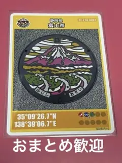2026年最新】富士市 マンホールカードの人気アイテム - メルカリ