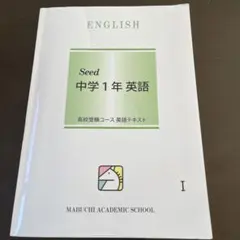 2026年最新】馬渕教室 中1の人気アイテム - メルカリ