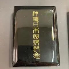 2026年最新】沖縄復帰 金 1972の人気アイテム - メルカリ