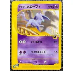 ザンナーのエーフィ 劇場限定VSパック 007/018 - メルカリ