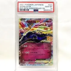 2026年最新】ゼルネアスex psa10の人気アイテム - メルカリ