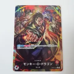 2026年最新】モンキーDドラゴン リーダーパラレルの人気アイテム