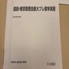 2026年最新】駿台 直前講習の人気アイテム - メルカリ