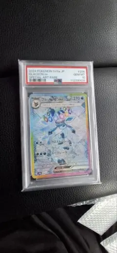 2026年最新】グレイシア ex psa10の人気アイテム - メルカリ