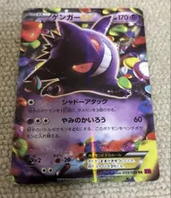 ゲンガーEX RR XY4 ファントムゲート 033/088 - Mercari Japan