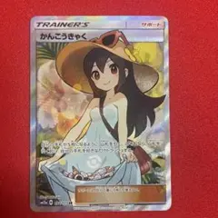 2026年最新】かんこうきゃくsrの人気アイテム - メルカリ